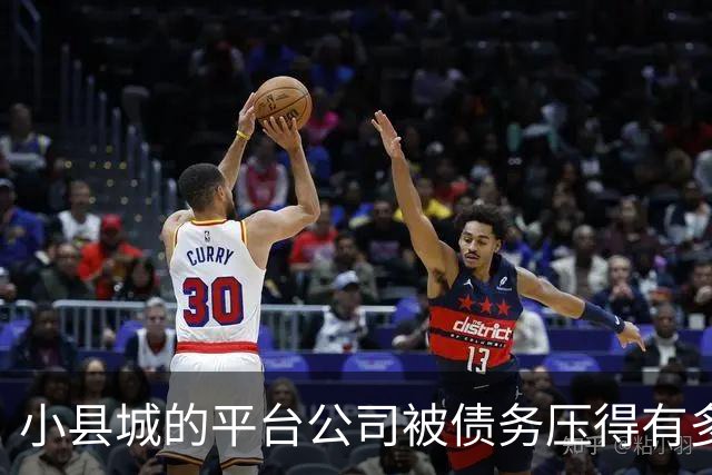 小县城的平台公司被债务压得有多惨？