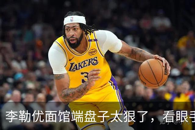 李勒优面馆端盘子太狠了，看眼手机就被晋妈扣一千