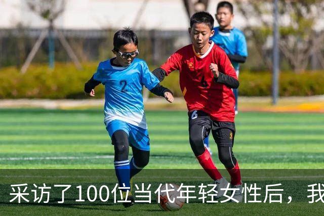 采访了100位当代年轻女性后，我发现女人其实比男人更好色！