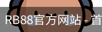 RB88体育